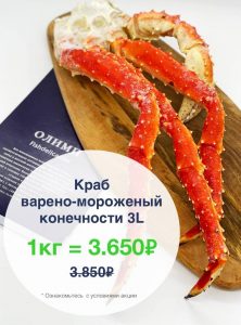 Краб варено-мороженый конечности 3L.  В клешнях находится нежнейшее мясо с изысканным вкусом!