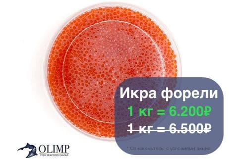 Икра ФОРЕЛИ – купить! Икра форели – самая маленькая икра среди лососёвых пород рыб!