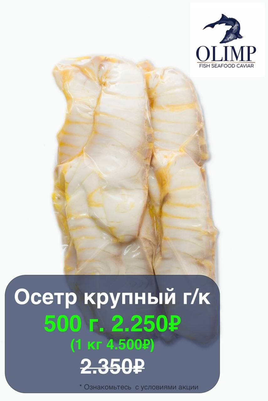 Купить филе осетра горячего копчения(ломтики) в Москве!