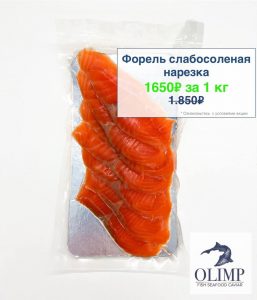 Форель слабосоленая купить всего за 1.650 рублей за 1 кг.