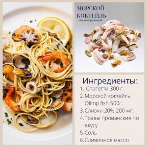 Паста с морепродуктами